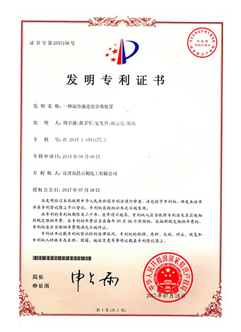 一種混合液連續(xù)分離裝置